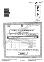 فراگیر پیام نور کارشناسی جزوات سوالات علوم ارتباطات اجتماعی روابط عمومی کارشناسی فراگیر پیام نور 1391